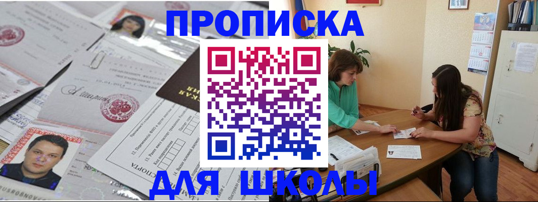 регистрация для школы в Гусеве
